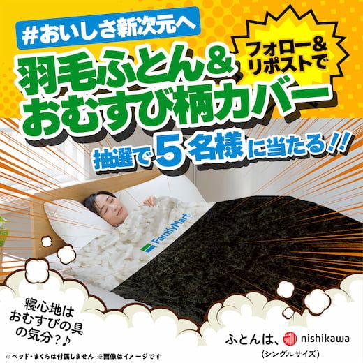 ふわっと高級羽毛布団＋オリジナル布団カバーが当たるキャンペーン バナー