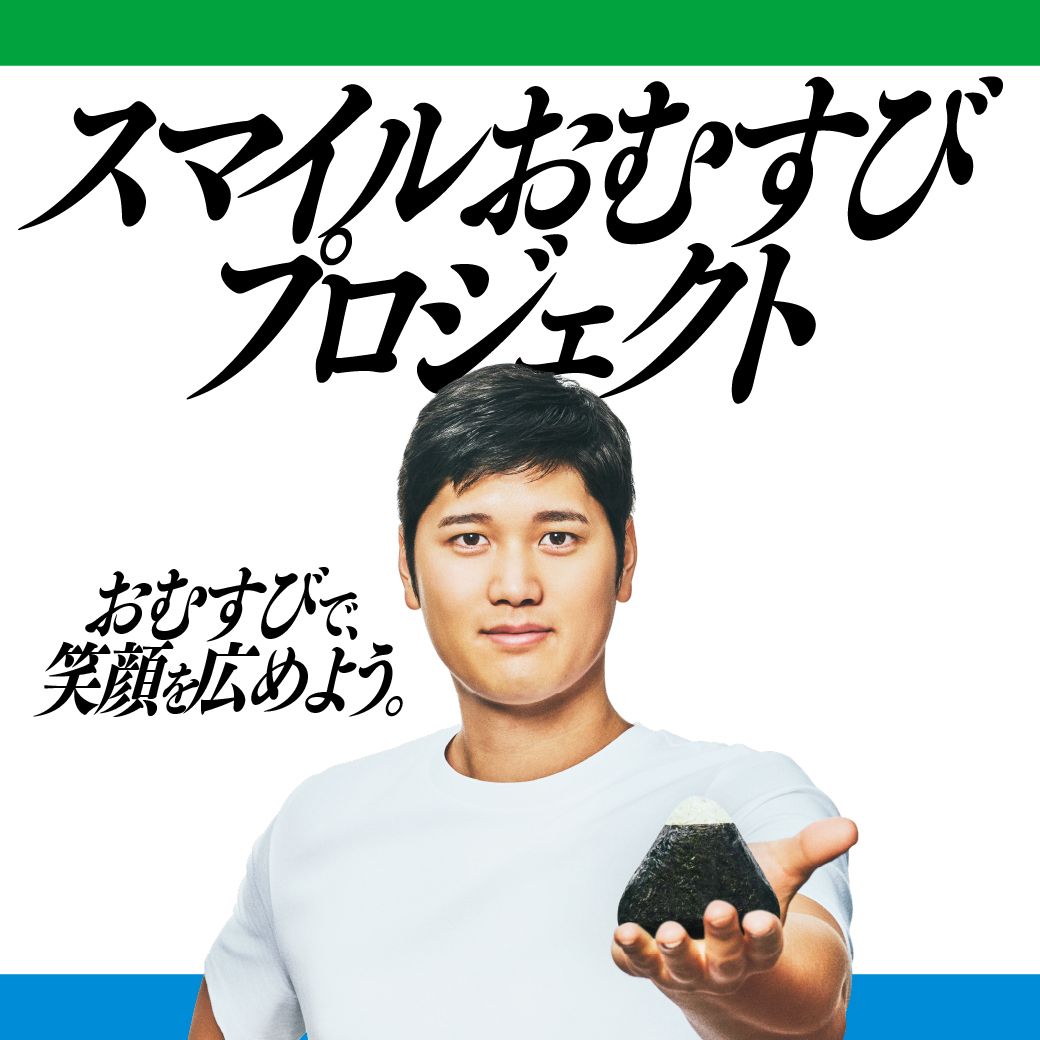 スマイルおむすびプロジェクト おむすびで笑顔を広めよう