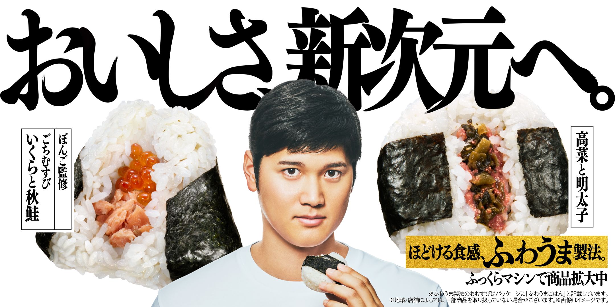 おいしさ、新次元へ。