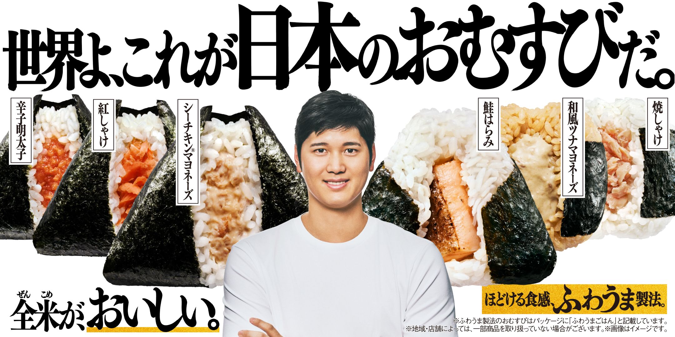 世界よ、これが日本のおむすびだ。