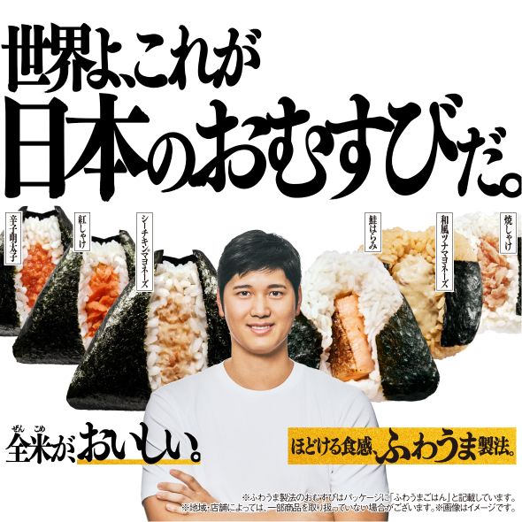 世界よ、これが日本のおむすびだ。