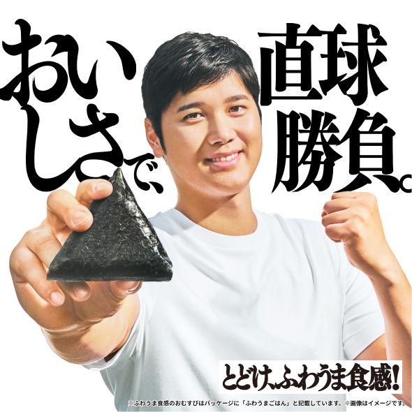 ファミリーマートおむすびアンバサダー大谷翔平｜キャンペーン
