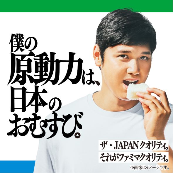 新生、おむすびJAPAN。