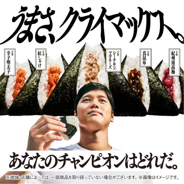 シンおむすび二刀流、発表。