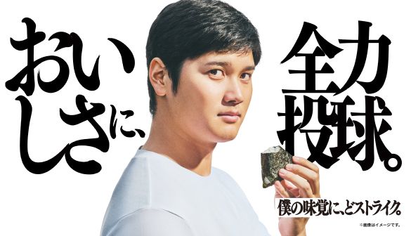 おいしさに、全力投球。