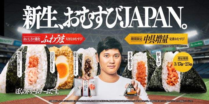 2026年3月 新生、おむすびJAPAN。